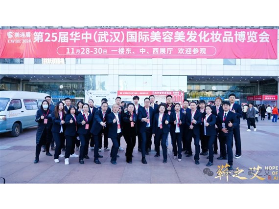 蕲之艾首进美博会，实力彰显品牌魅力