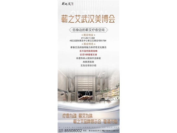 蕲之艾亮相美博会，诚邀您的莅临
